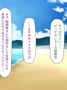 (同人CG集) [一億万軒茶屋 (よろず)] ヤりたい放題! ビッチがビーチに犯ってくる! -IN 臨海学校_CG_04_29