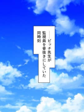 (同人CG集) [一億万軒茶屋 (よろず)] ヤりたい放題! ビッチがビーチに犯ってくる! -IN 臨海学校_CG_04_31