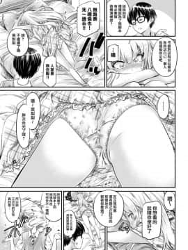 [MARUTA Production (MARUTA)] 冴えないヒロインシリーズvol.4 冴えないツンデレお嬢様の誘い方 (冴えない彼女の育てかた)Angiris Council漢化组]_006
