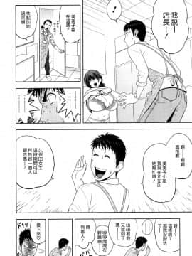 [辰波要徳] ちょいM美々子さん_036