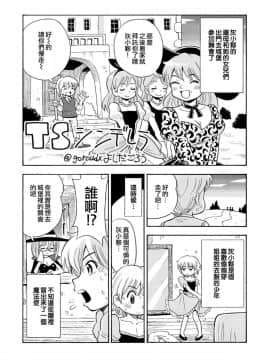 [吉田悟郎商會（吉田悟郎）] TS昔ばなし[中國翻訳] [DL版]_14