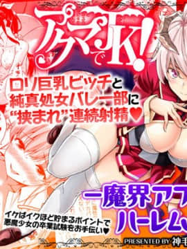[三崎 (神毛物由宇)] アクマでJK！-魔界アプリでハーレム試験- 第1-3話 [DL版]_00023