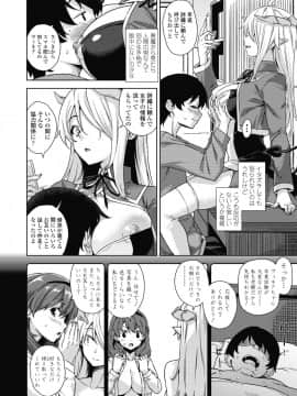 [三崎 (神毛物由宇)] アクマでJK！-魔界アプリでハーレム試験- 第1-3話 [DL版]_00026