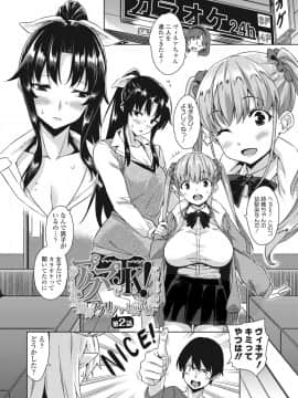 [三崎 (神毛物由宇)] アクマでJK！-魔界アプリでハーレム試験- 第1-3話 [DL版]_00028