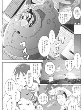 [佐々木バレット] おさなブライド_0111