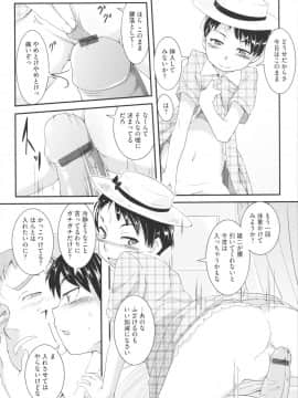 [佐々木バレット] おさなブライド_0139