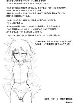 [布洛基个人汉化] (例大祭8) [夢の影 (霧野蒼也)] Lunchi Pack (東方Project)_18