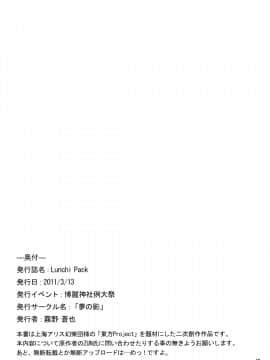 [布洛基个人汉化] (例大祭8) [夢の影 (霧野蒼也)] Lunchi Pack (東方Project)_19