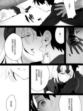 (COMIC1☆13) [恋の断面図 (色糸)] Mad LovePseudepigrapha (FateGrand Order) [脸肿汉化组]_22