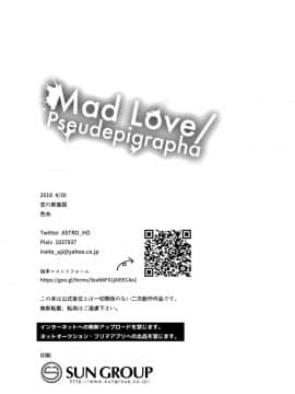 (COMIC1☆13) [恋の断面図 (色糸)] Mad LovePseudepigrapha (FateGrand Order) [脸肿汉化组]_24