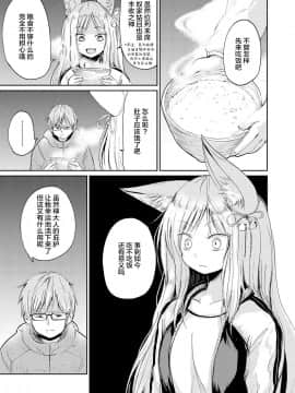 [Lolipoi汉化组] [Batta] 僕と狐の神様の (永遠娘 朧絵巻 弐)[中国翻訳]_105