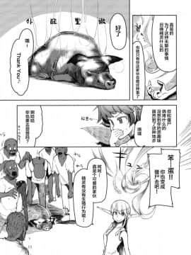 [めたもる (りょう)] ドスケベエルフの異種姦日記6 [逃亡者x新桥月白日语社] [DL版]_14