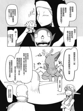 [めたもる (りょう)] ドスケベエルフの異種姦日記6 [逃亡者x新桥月白日语社] [DL版]_06