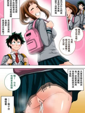 [萝莉推土机个人精翻][ジュースボックス工場 (ジュナジュナジュース)] 僕のハーレムアカデミア:3話〇茶子編「新たなSEXフレンド (僕のヒーローアカデミア)_54