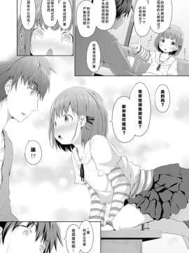 [Lolipoi汉化组][かごのとり] 進んでいるJS遅れた妹 (COMIC LO 2018年6月号)_05