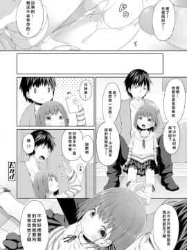 [Lolipoi汉化组][かごのとり] 進んでいるJS遅れた妹 (COMIC LO 2018年6月号)_21