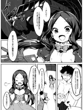 (C95) [ウサギボス (半里バード9)] 天才たるもの (FateGrand Order)_02