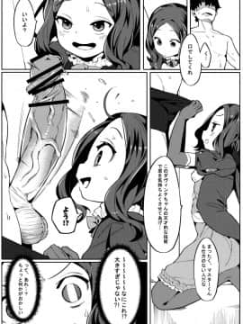 (C95) [ウサギボス (半里バード9)] 天才たるもの (FateGrand Order)_07