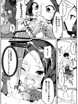 (C95) [ウサギボス (半里バード9)] 天才たるもの (FateGrand Order)_09