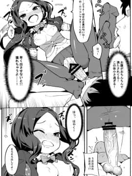 (C95) [ウサギボス (半里バード9)] 天才たるもの (FateGrand Order)_12