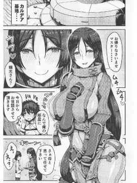 (C92) [ありのとわたり (ありのとわたり)] 頼光ママとマシュとドスケベする本! (FateGrand Order)_02