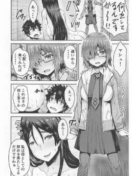 (C92) [ありのとわたり (ありのとわたり)] 頼光ママとマシュとドスケベする本! (FateGrand Order)_09