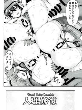 (C93) [ありのとわたり] どすけべカルデア風俗店 (FateGrand Order)_21