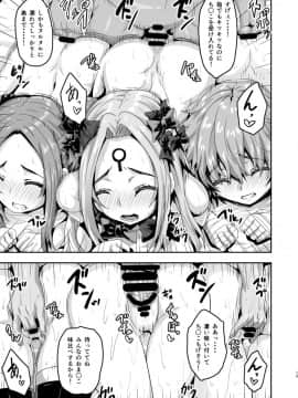 [ありのとわたり] ムチムチどすけべカルデアハーレム (FateGrand Order)_14