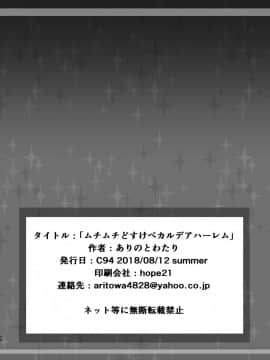 [ありのとわたり] ムチムチどすけべカルデアハーレム (FateGrand Order)_25