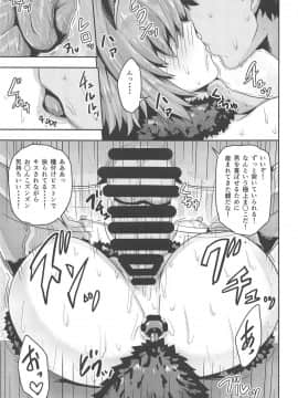 (C95) [ありのとわたり] 信じて送り出したマシュが寝取られる本 (FateGrand Order)_20