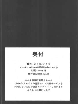 (C95) [ありのとわたり] 信じて送り出したマシュが寝取られる本 (FateGrand Order)_25