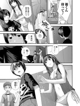 [吉田鳶牡] トナリのとなり 全3話_025