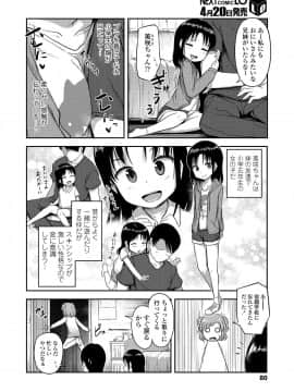 (成年コミック) [雑誌] COMIC LO 2019年5月号 [DL版]_080_079