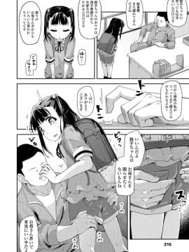 (成年コミック) [雑誌] COMIC LO 2019年5月号 [DL版]_216_215
