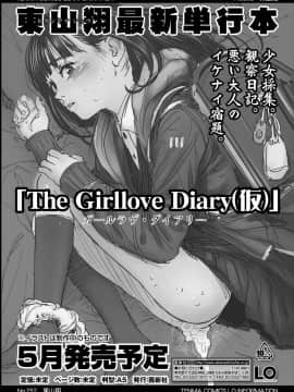 (成年コミック) [雑誌] COMIC LO 2019年5月号 [DL版]_241_240