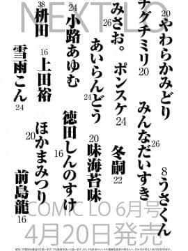 (成年コミック) [雑誌] COMIC LO 2019年5月号 [DL版]_383_382