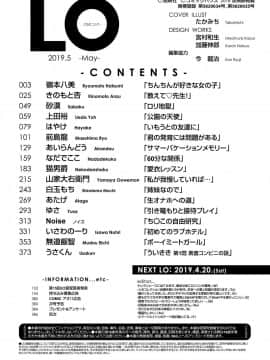 (成年コミック) [雑誌] COMIC LO 2019年5月号 [DL版]_386_385