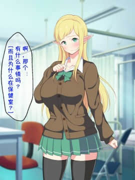 [春葉流亭] 留学生はドすけべ爆乳JKエルフ![中国翻訳_7