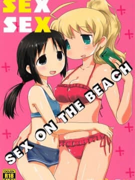 [罗洁爱儿个人机翻] (C94) [ごべらっつぉ (向井弥葵)] SEXSEX (少女終末旅行)