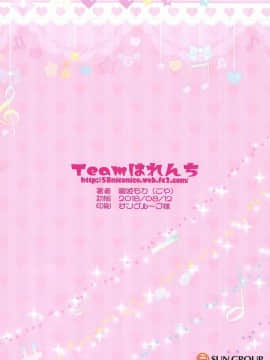 [罗洁爱儿个人机翻] [Teamはれんち (ごや)] 詩子お姉さんとバブバブだーりんの甘々イチャラブセックス♡ (鈴鹿詩子、DD)_18