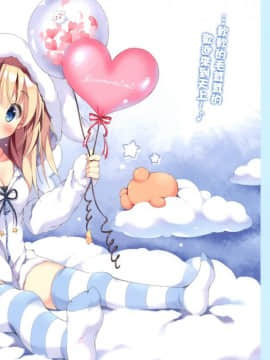 [嗶咔嗶咔漢化組](C95) [ぱんのみみ (ぱん)] ひんやり、もふもふ、ぎゅっ (オリジナル)_12