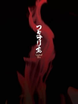 [鬼迷日眼的莱科少校个人川话化] [火愚夜] フタナリ島～The Queen of Penis～ 第1話_003