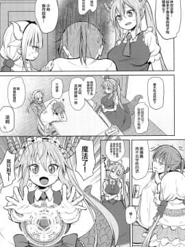 [Lolipoi汉化组](C93) [備前式ロロップ (備前)] 小林さんちん〇のメイドレイゴン (小林さんちのメイドラゴン)_04