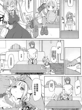 [Lolipoi汉化组](C93) [備前式ロロップ (備前)] 小林さんちん〇のメイドレイゴン (小林さんちのメイドラゴン)_07