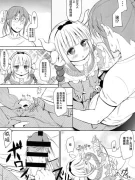 [Lolipoi汉化组](C93) [備前式ロロップ (備前)] 小林さんちん〇のメイドレイゴン (小林さんちのメイドラゴン)_08