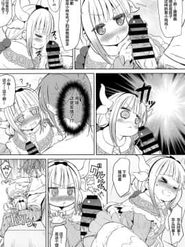 [Lolipoi汉化组](C93) [備前式ロロップ (備前)] 小林さんちん〇のメイドレイゴン (小林さんちのメイドラゴン)_09