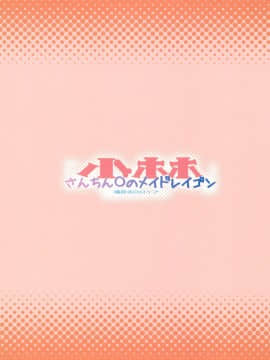 [Lolipoi汉化组](C93) [備前式ロロップ (備前)] 小林さんちん〇のメイドレイゴン (小林さんちのメイドラゴン)_29