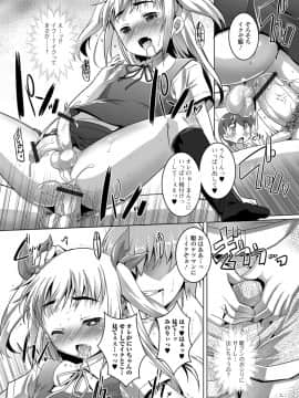 [鷹勢優] オトコノコ♀（メス）はめパーティ_027