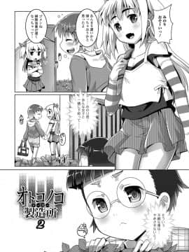 [鷹勢優] オトコノコ♀（メス）はめパーティ_040