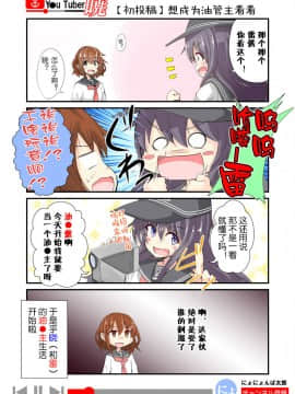 [荷包汉化] [にょにょ] Y●u Tuber暁 第1-48回 (艦隊これくしょん -艦これ-)